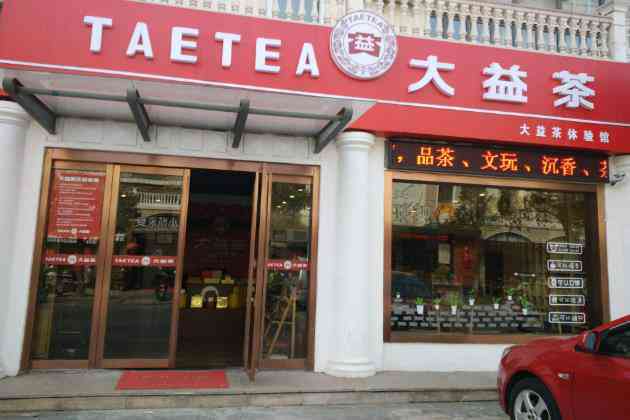 准格尔旗大益普洱茶官方旗舰店