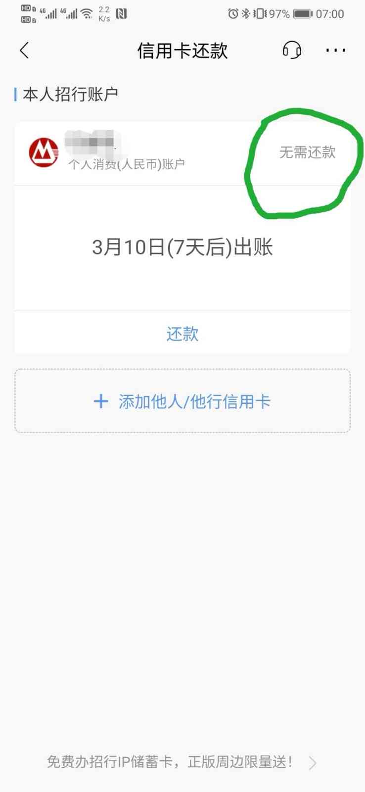 为什么信用卡还款了还显示欠款信息？