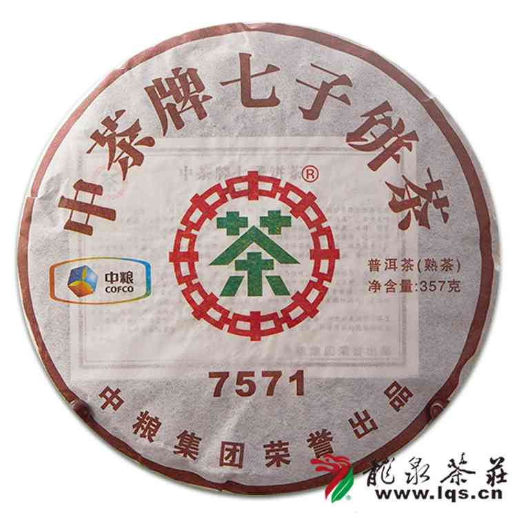 七子饼普洱茶熟茶经典7571