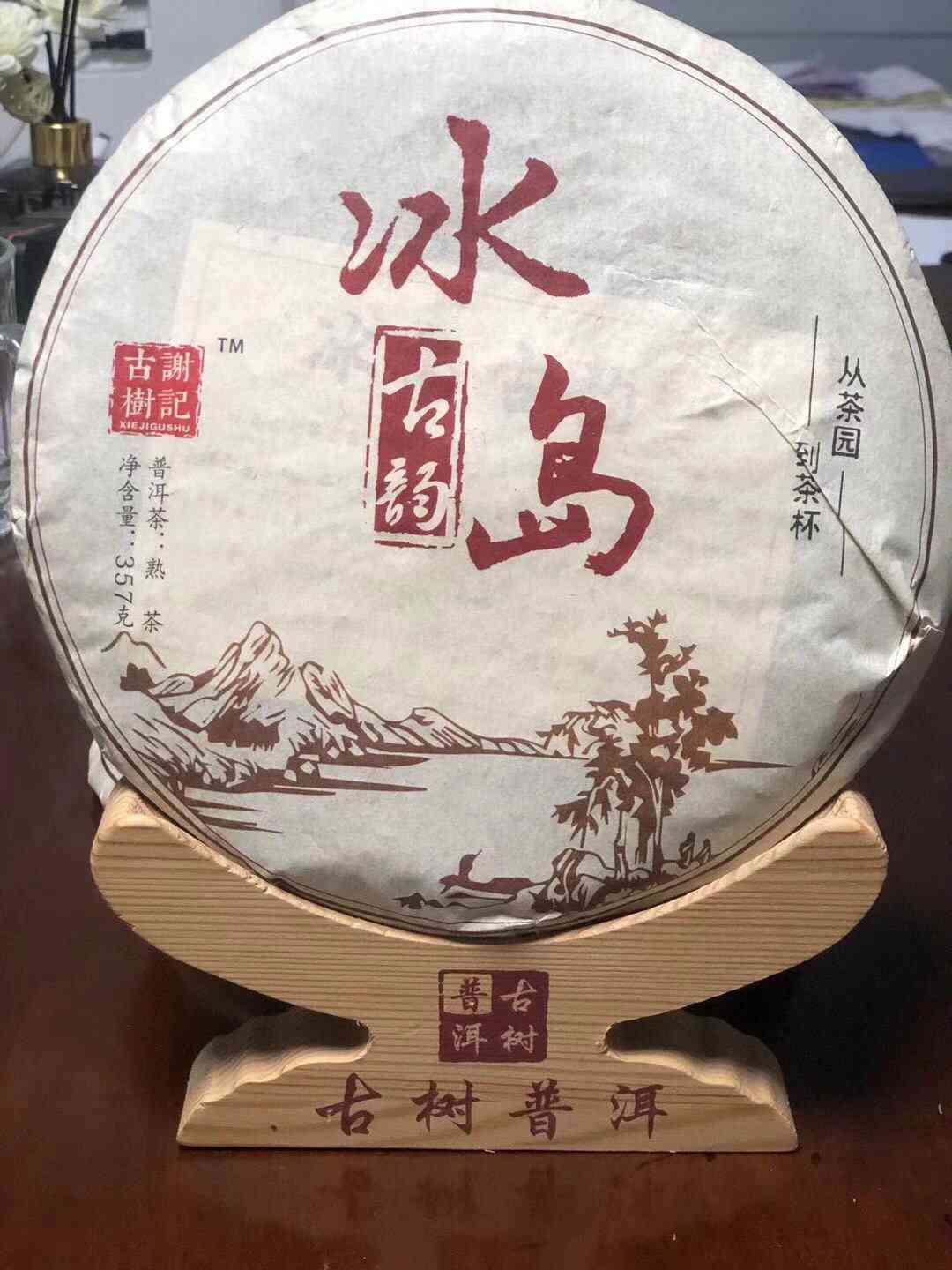 2014年冰岛普洱茶100g