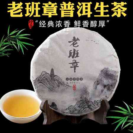 云南普洱茶老班章357克熟茶