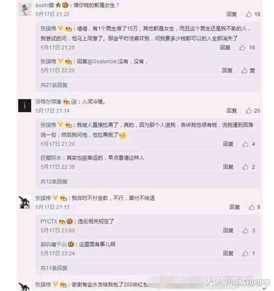 微博用户逾期还款引发的问题探讨