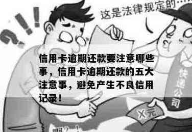 逾期还款是否会产生不良记录？如何避免逾期产生案底？