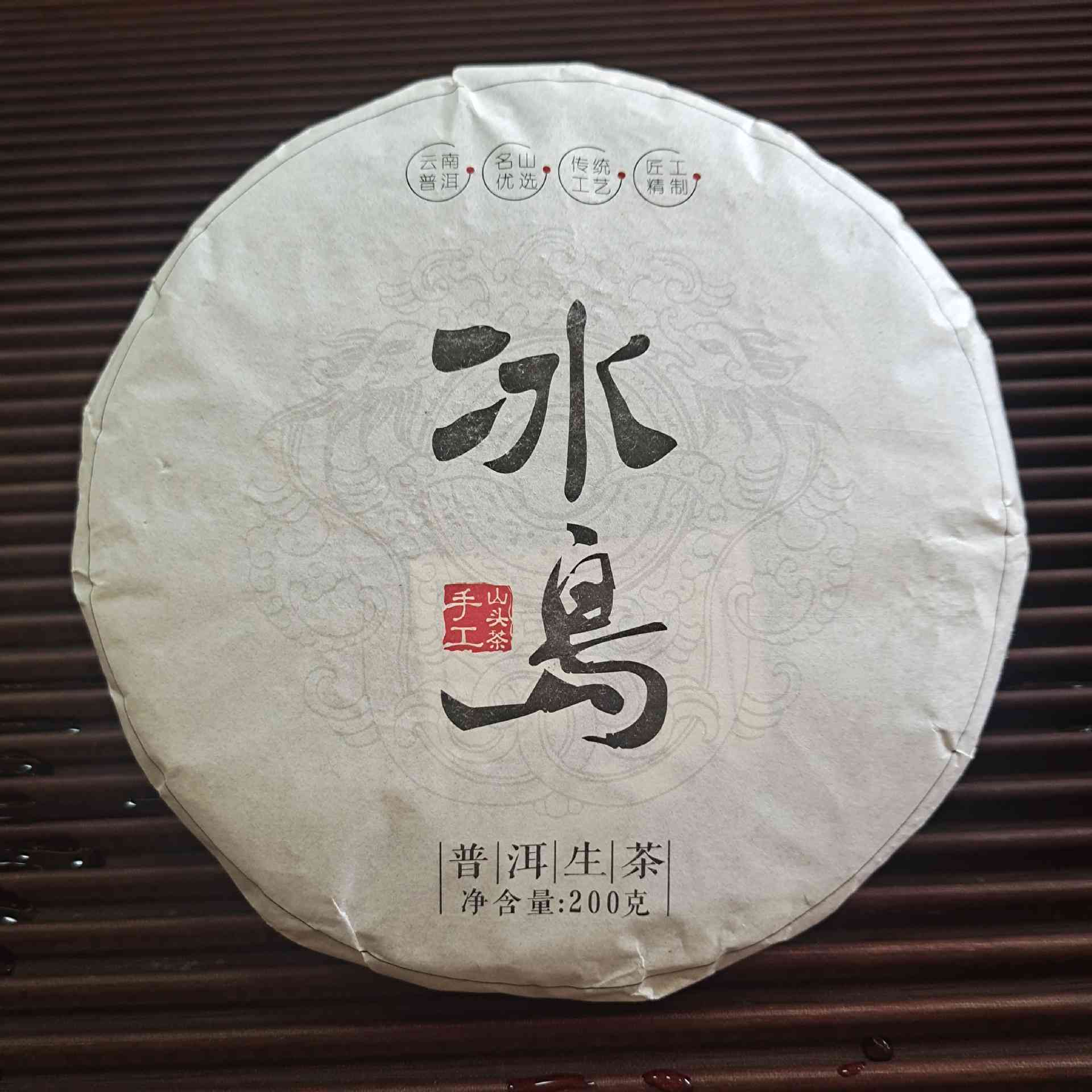 春茗茶厂生普洱茶200g冰岛