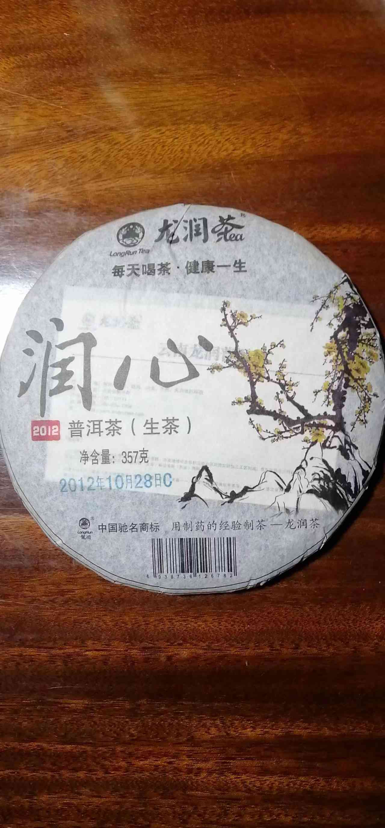 润心普洱