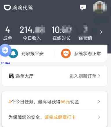 信用卡逾期对滴滴代驾业务的影响及解决方案