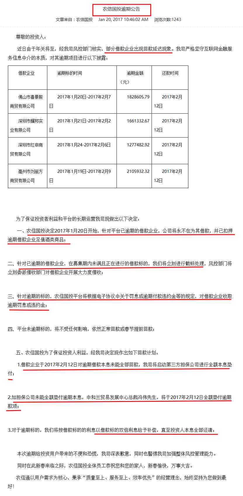 农信贷款逾期3天还可以贷款吗