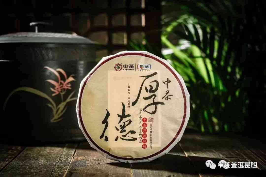 中茶厚德熟饼普洱茶熟茶2018