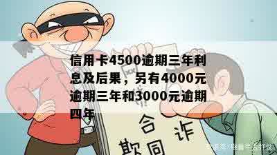 4000元逾期八年一次性扣了我三万