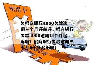 4000元逾期八年一次性扣了我三万