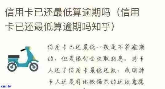 更低还款额未达成是否算作逾期？详解逾期定义及影响