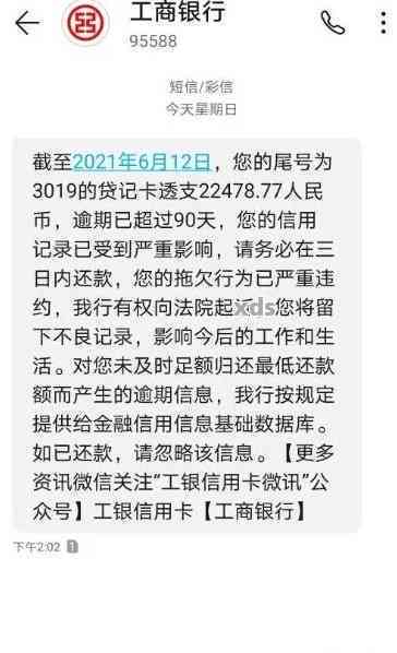 工商银行信用卡逾期3个月可能产生的后果及报警情况分析