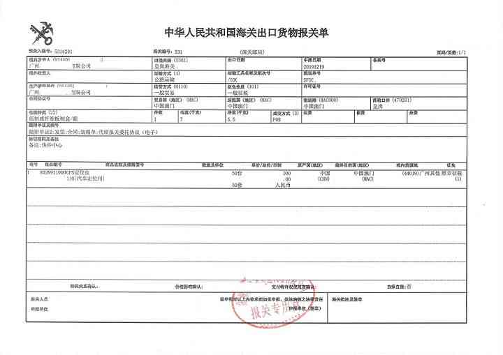 2021年进出口货物报关单全流程指南与实操经验分享