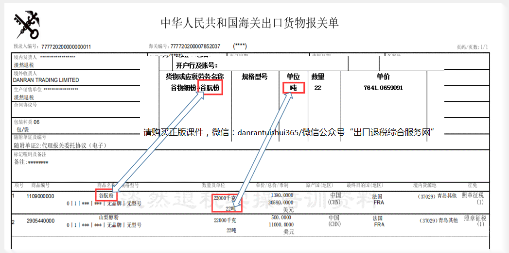 进出口报关单规范填制与调整策略：确保顺利通关