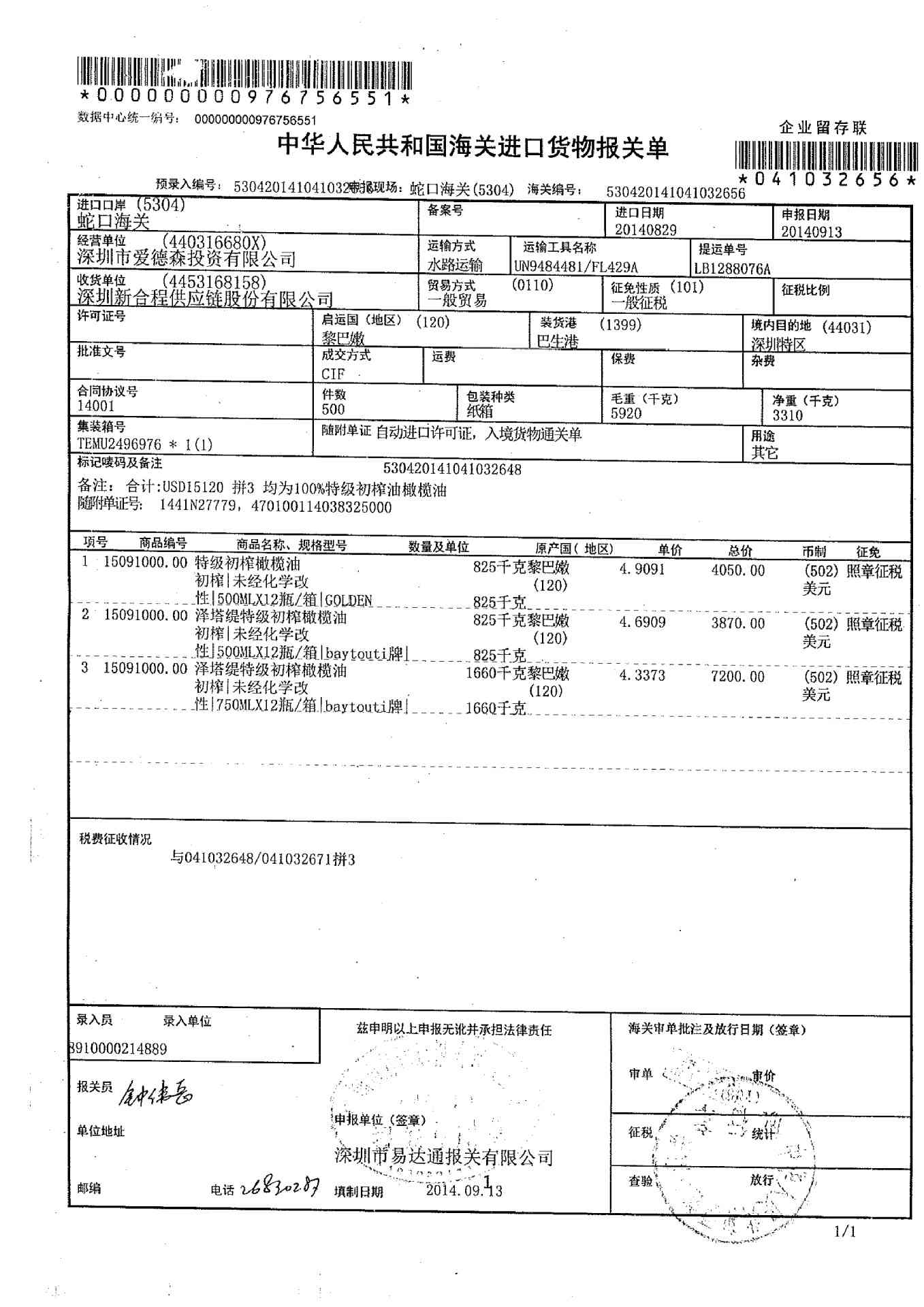 报关单普洱