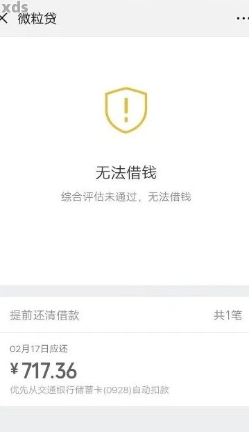 微粒贷逾期还款后显示无法借款怎么办？全面解决方案解析