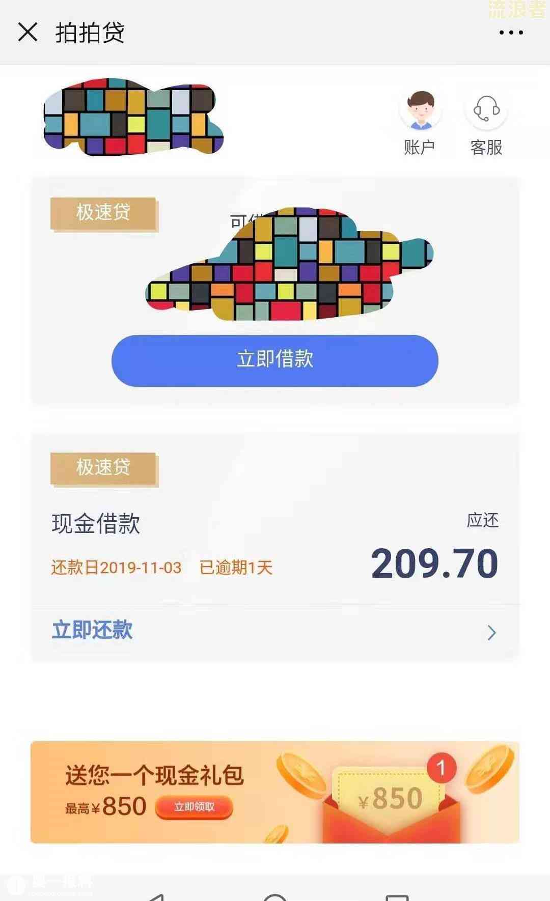 不小心逾期了一天就再也不能借了吗