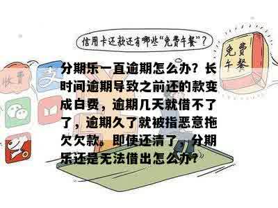 逾期一天的中原借款如何处理？避免信用受损的科普与建议