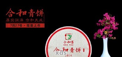 和普洱茶2014珍藏版：品质越的历韵味，的独家推荐