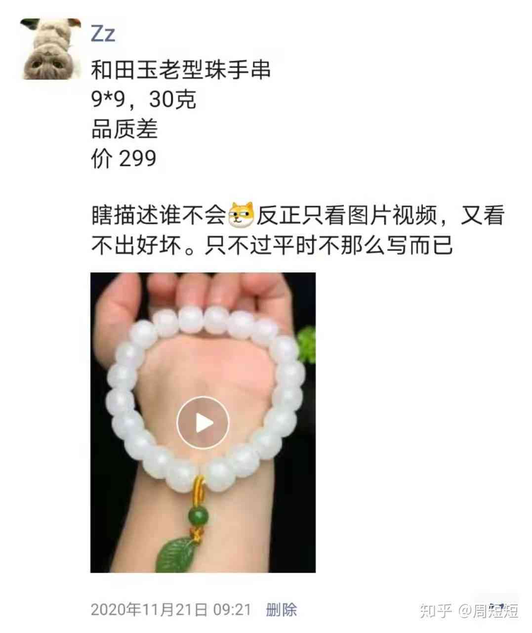 淘宝直播上的和田玉是真的吗