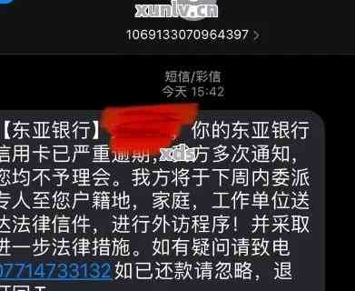 东亚信用卡逾期半个月