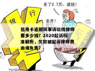 信用卡逾期1万律师费