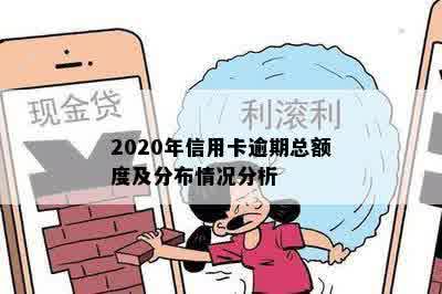 逾期了信用卡额度为零怎么办：2020年逾期总额度及无法使用解决方案