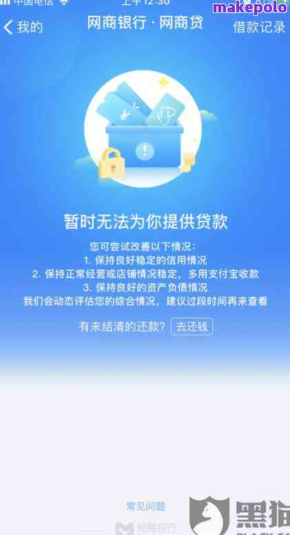 新按时还款的网商贷为何突然失去额度？可能的原因及解决方法全面解析