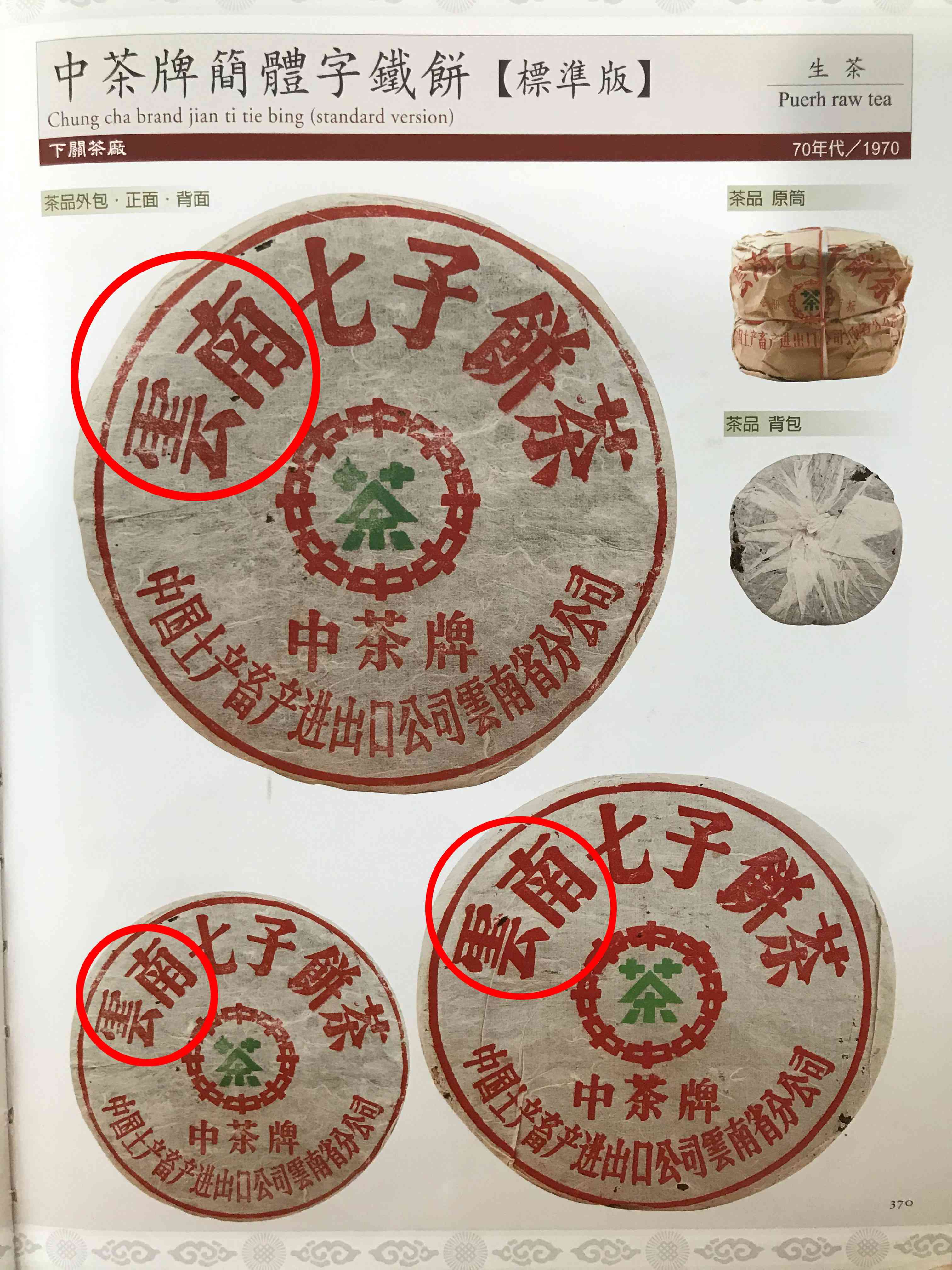 大益普洱茶简繁体字之争：解读云和两种字体的区别及使用场景