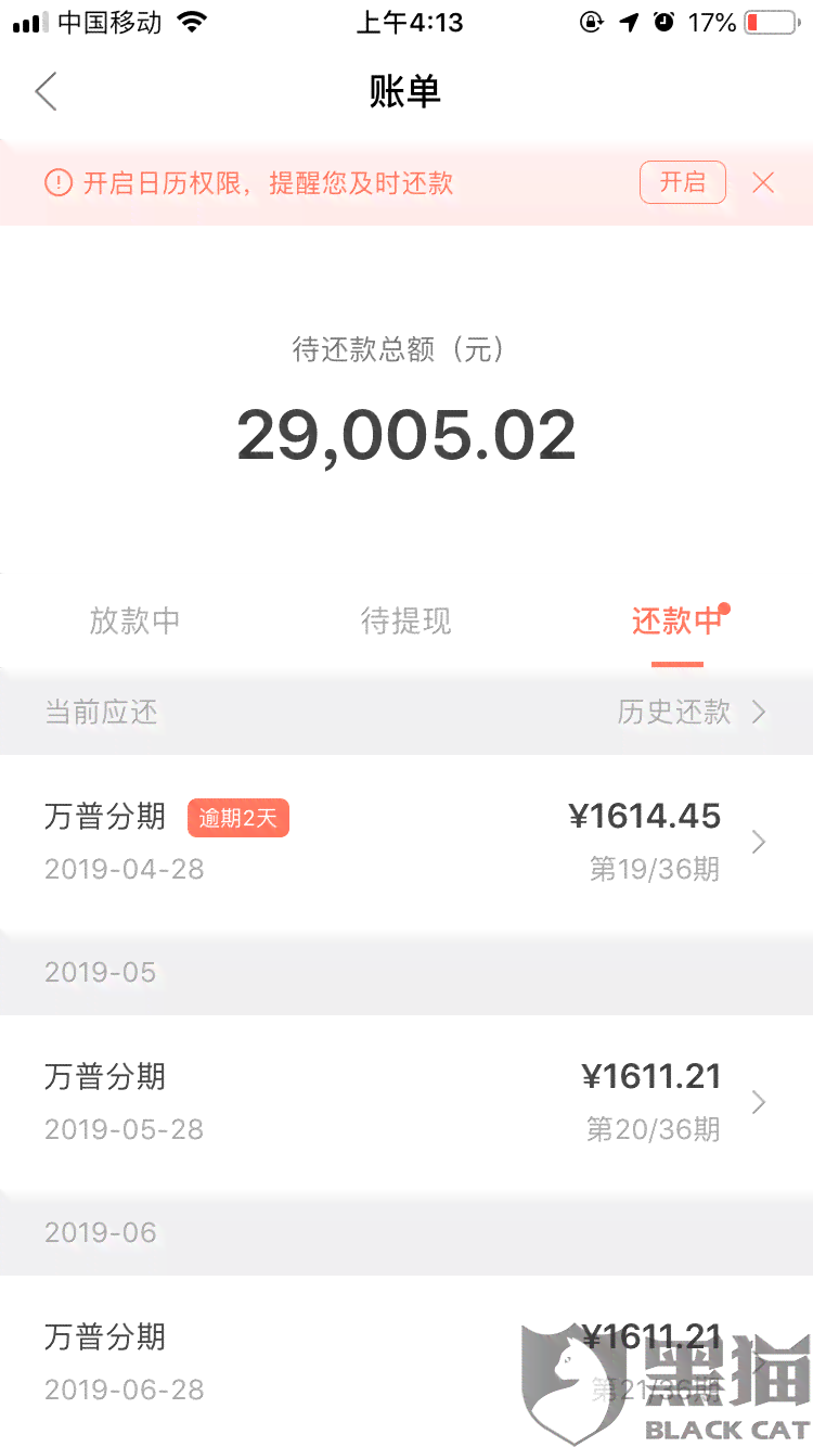 怎么查网商贷逾期协商记录