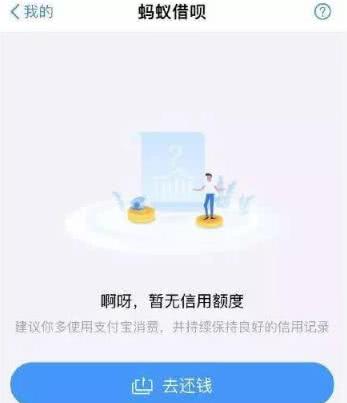 新突然被关闭的借呗，欠款未还如何重新开通？