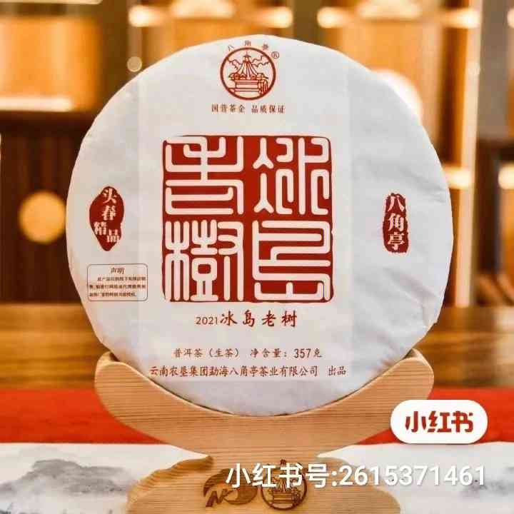 2021年冰岛老茶头普洱茶100g