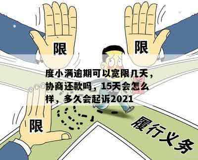 2021年度小满逾期