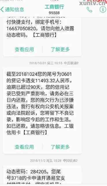 农业银行信用卡逾期还款解决策略，最多可期几天成功还清