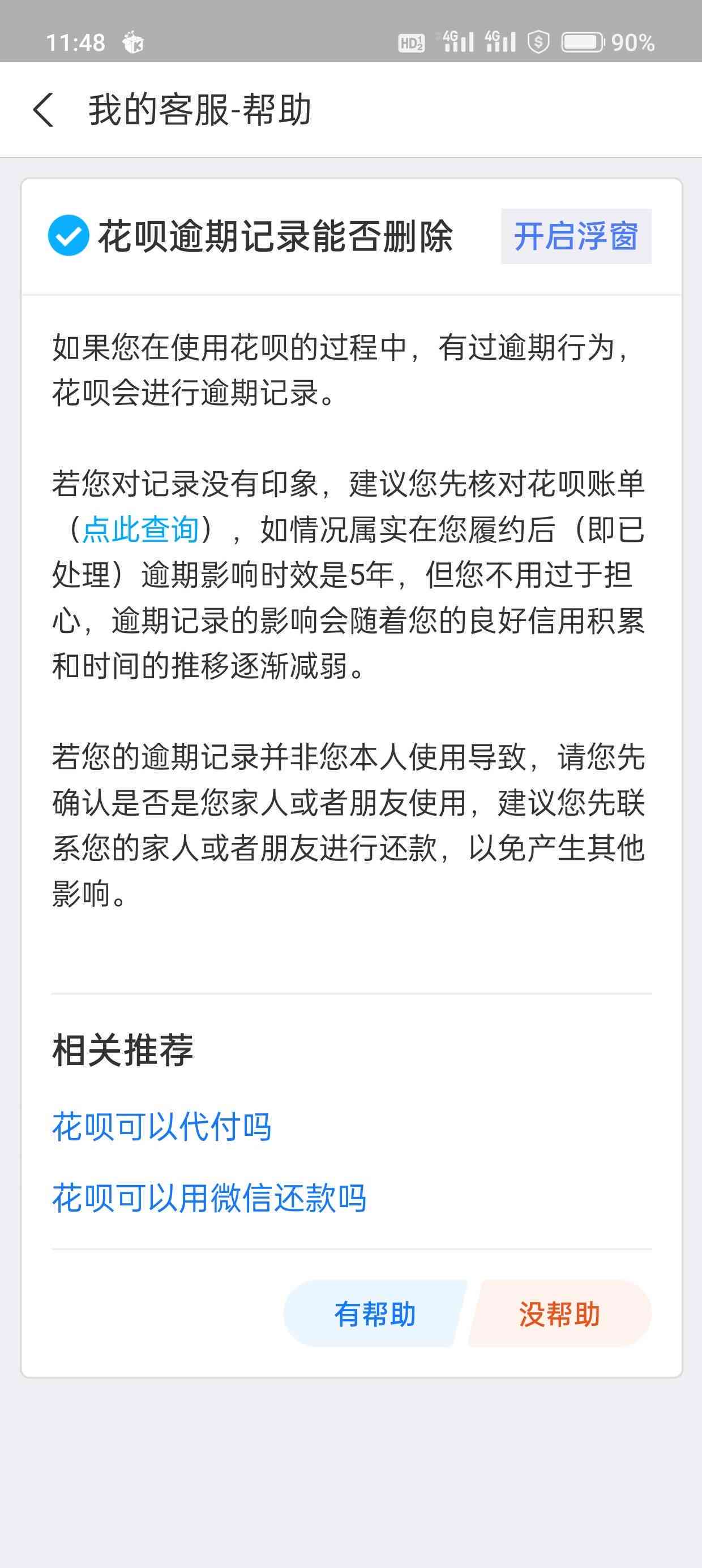 信用卡逾期五年是否会影响个人信用记录以及如何解决逾期问题？