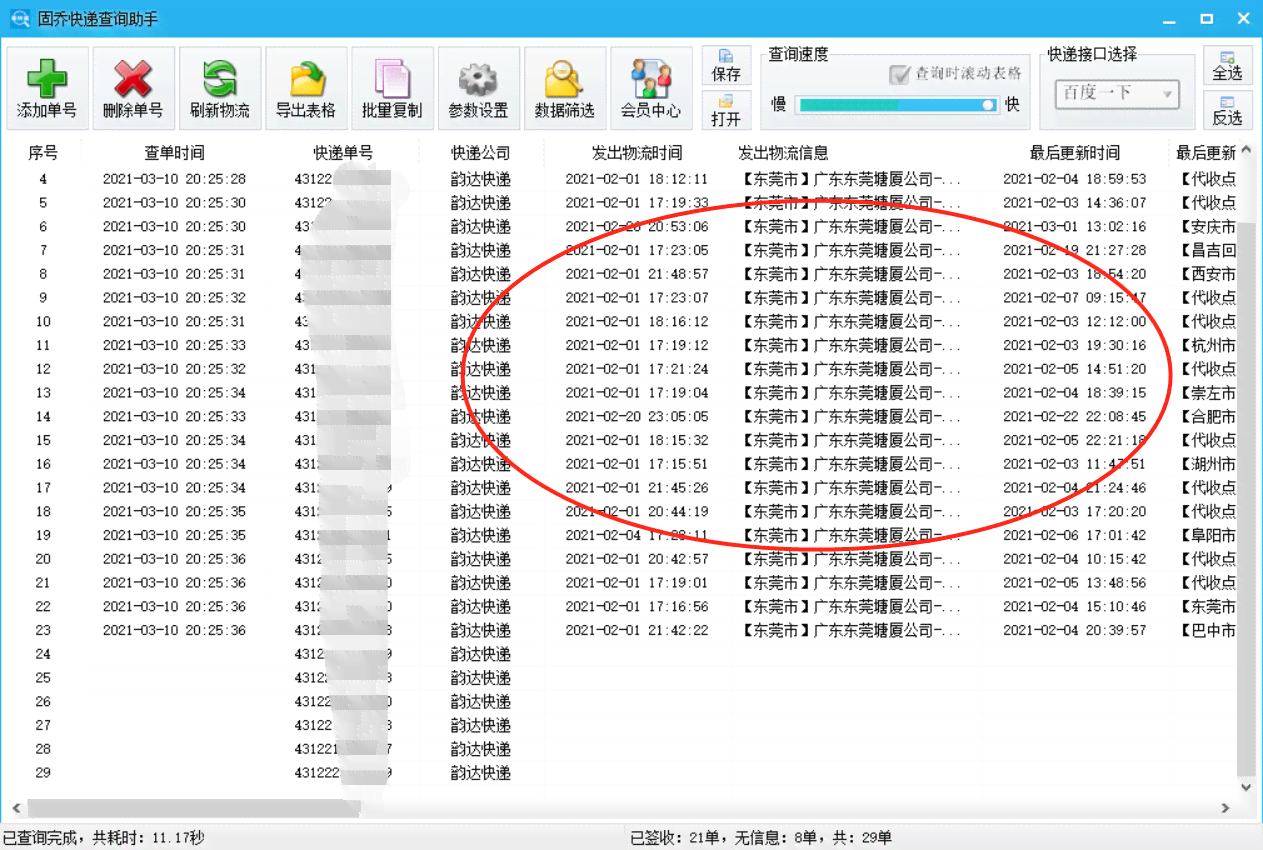 快递单号查询和田玉泡水好吗