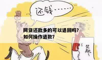 网贷退出指引：还钱问题解答及细则