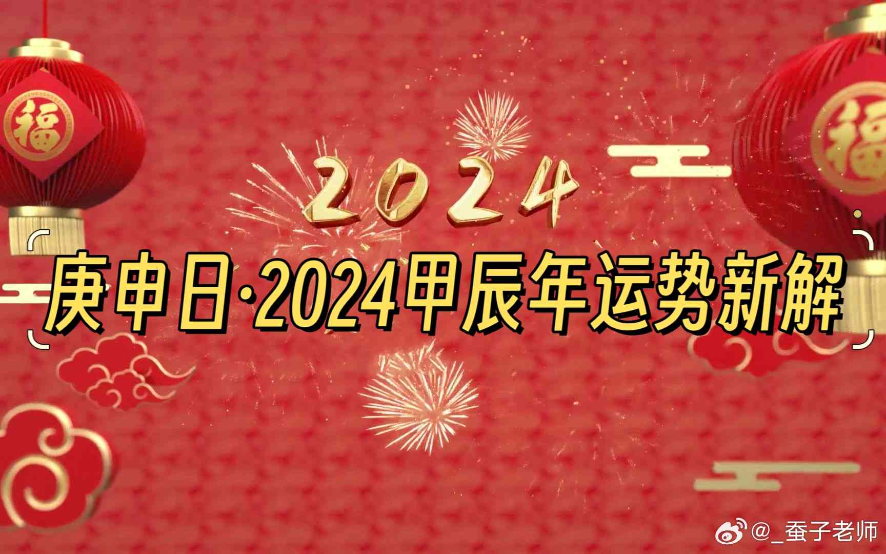 甲申年生人2024年运势与葬山向选择