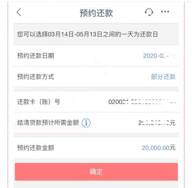 预约提前还款日期、扣款时间以及操作指南