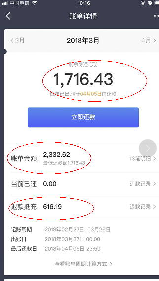 美团怎么看每期还款金额明细及剩余总还款？