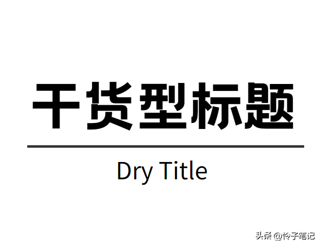 好的，我可以帮你想一个新标题。你想要加入哪些关键词呢？