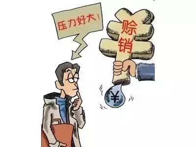 欠账多了还不上怎么办？