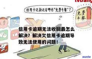 '信用卡还完后为何无法再借款？如何解决这个问题？'