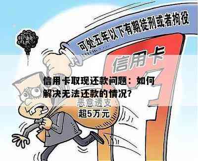 '信用卡还完后为何无法再借款？如何解决这个问题？'