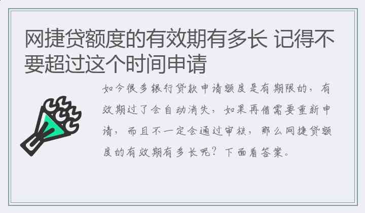 网捷贷额度有效期内提前还款能否继续贷款？安全吗？提前几天还款合适？