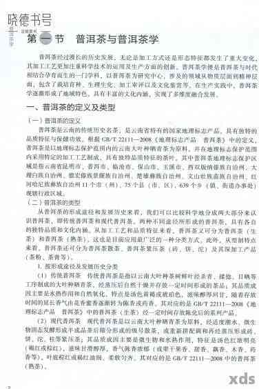 《云南普洱茶》周红杰主编：云南农业大学周红杰监制普洱茶