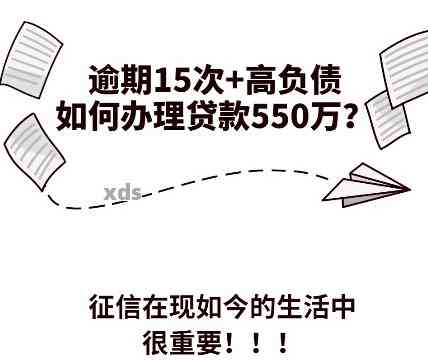 四年前逾期的贷款是否会对我现在的贷款产生影响？了解关键因素和解决方案