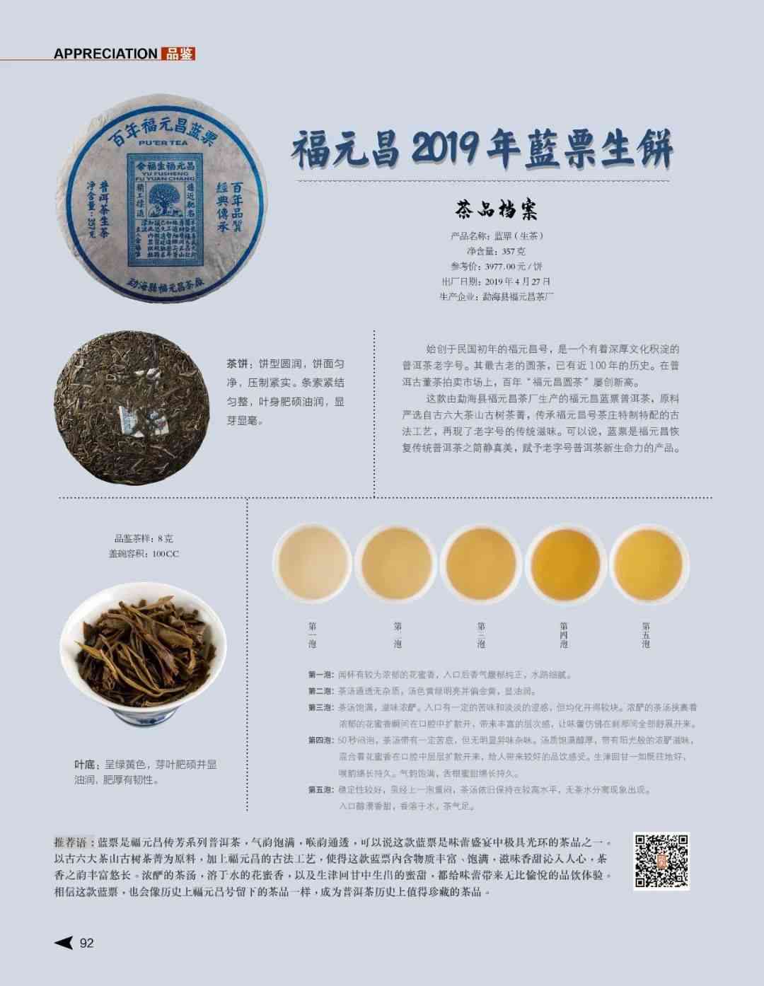 普洱茶雅合：品鉴与鉴，一篇文章搞定！