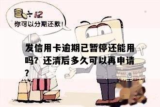 信用卡还清暂时停用