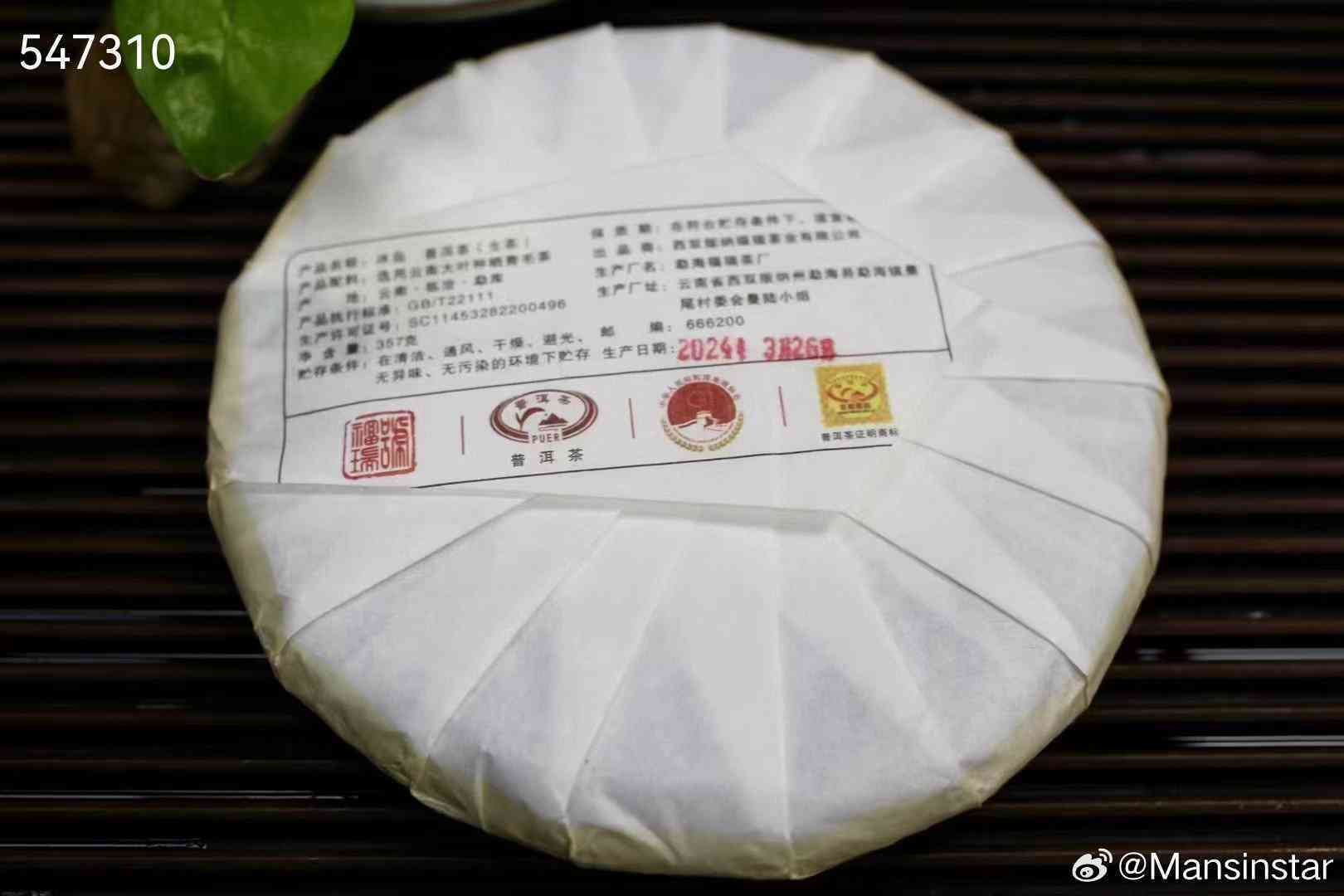 新清凉山普洱茶369精选系列：纯正口感，独特风味，限时特！